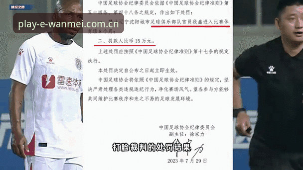 资深用户分享：足协第三批禁足名单出炉，通过完美体育官网入口看中国足球反腐新动态