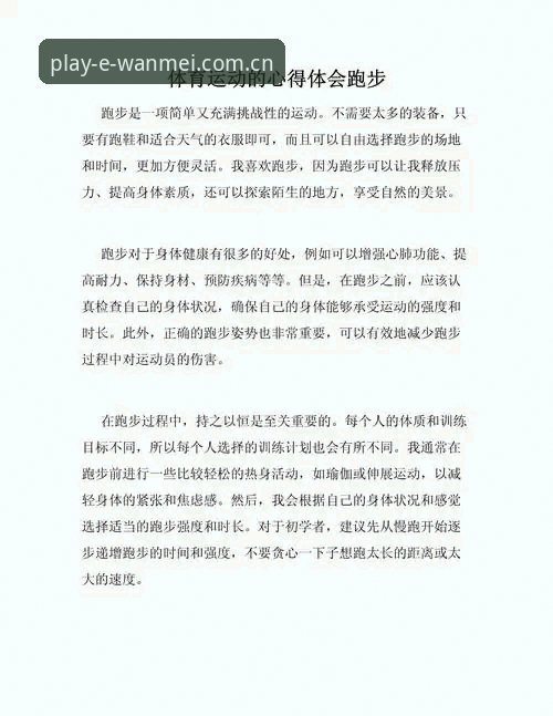 资深用户分享：完美体育赛事资讯的实用分析与使用心得